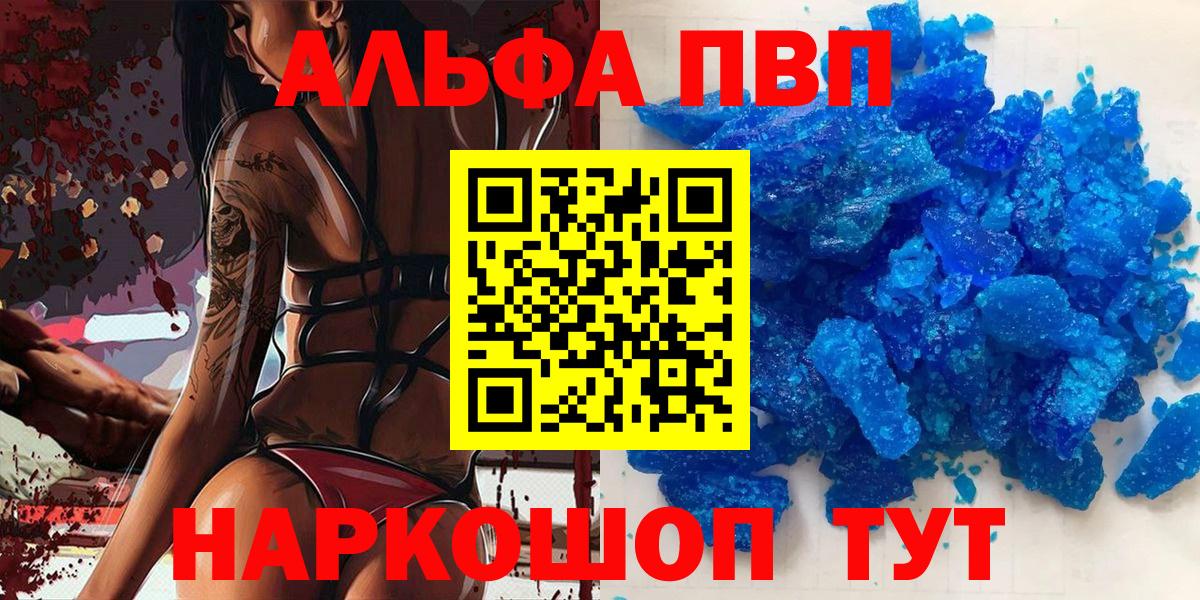 Alfa_PVP Соль  Alpha PVP СК  Вход с VPN  Знаменск  A-PVP Соль 