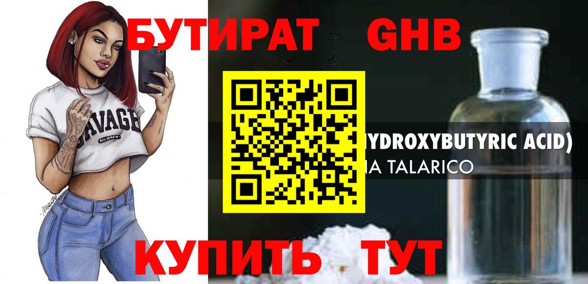 Бутират оксана Знаменск