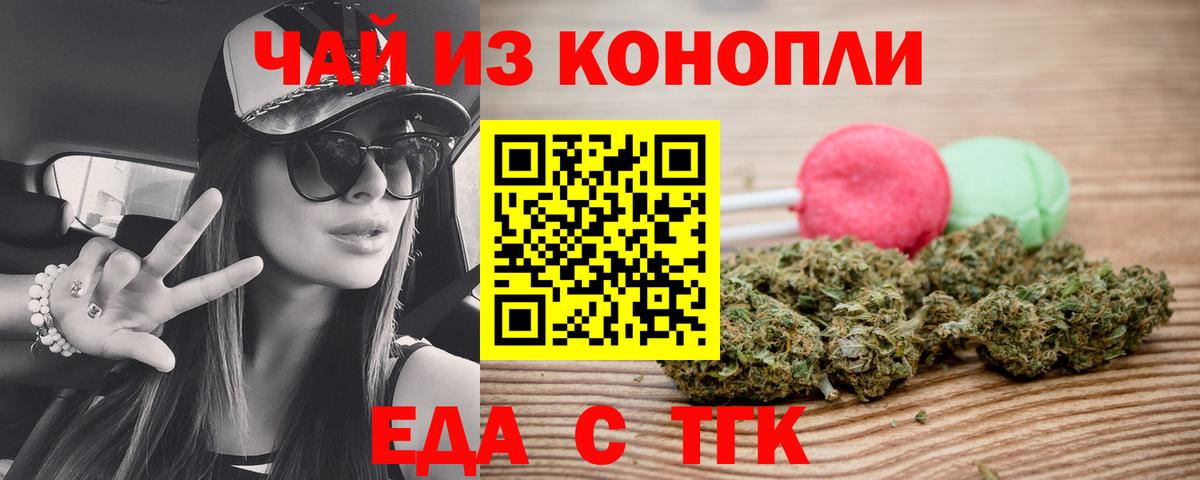 Знаменск  Cannafood марихуана  Вход с VPN 