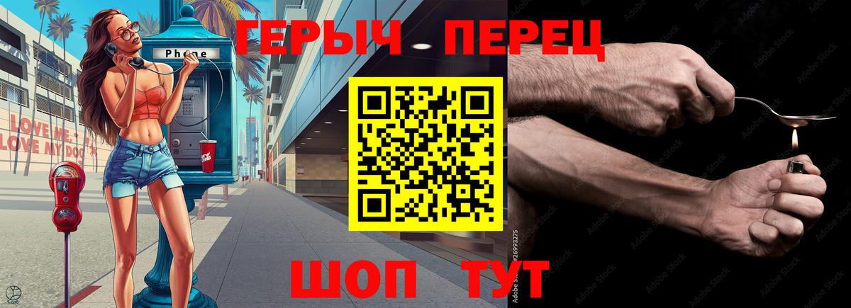 Героин Heroin  Вход с VPN  Знаменск 